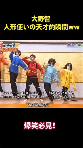 大野智 人形使いの天才的瞬間ww #面白い #面白集 #笑える #芸人#大野智 #嵐