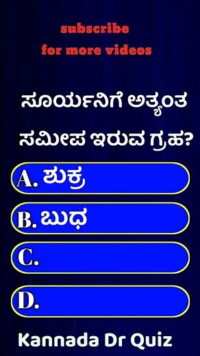 general knowledge questions in Kannada | GK questions in Kannada | Kannada facts