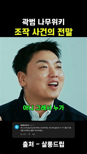 곽범 나무위키 키 조작 사건의 전말 #장도연 #곽범