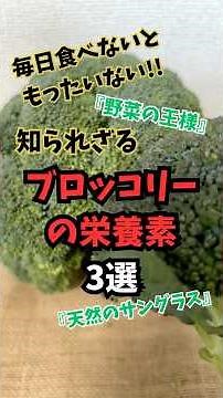 毎日食べないともったいない！知られざるブロッコリーの栄養素 3選