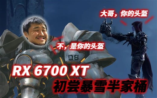 【显卡】用RX 6700 XT试试《魔兽世界》4K 10档 光追全开和“暴雪半家桶”