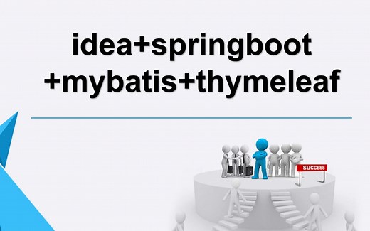 springboot mybatis thymeleaf