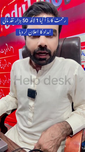 Maryam Nawaz Rehmat card 2026 Rehmat card online apply #rehmatcard2026 #maryamnawazrehmatcard2026 #helpdesk