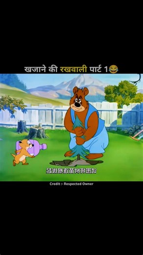 खजाने की रखवाली पार्ट 1😂#viral #shorts