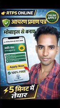 बिहार चरित्र प्रमाण पत्र ऑनलाइन कैसे बनाए | How to Apply Bihar Character Certificate #rtps #bihar