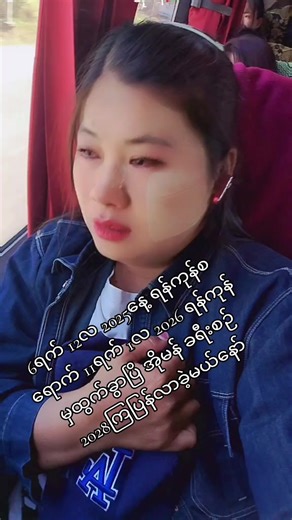 ရန်ကုန်သို့ ခရီးစဉ် အစီအစဉ် 2025-2028