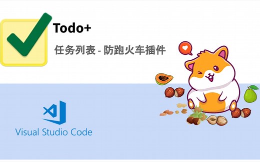【vscode】todo  插件 - 专治想法太多跑火车插件