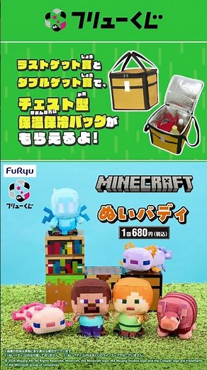 【フリューくじ マインクラフト ぬいバディ】1月17日(土)より順次発売！