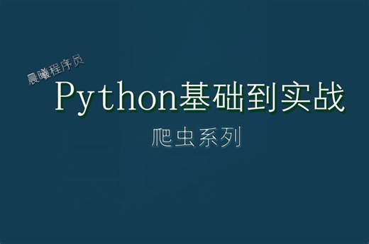 【Python从基础到实战】19_Xpath的建单基本使用