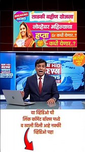 नोव्हेंबर महिना हप्ता अपडेट| Ladki bahin yojana new update | Ladki Bahin Yojana Update News 😱|#viral