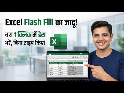 Manual Excel Work बंद करो ❌ | Ctrl + E Flash Fill Tutorial #excelshortcuts #excel #excellearn