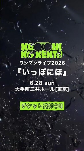 Kento's solo live show is coming soon! 📣💚