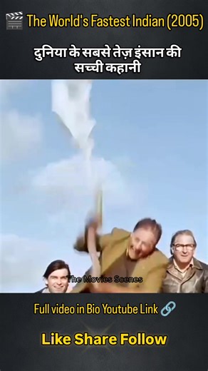 The World’s Fastest Indian (2005) tells the inspiring true story of Burt Munro, a New Zealand man who spent years perfecting his 1920 Indian motorcycle to break world speed records at the Bonneville Salt Flats in the 1960s. Starring Anthony Hopkins, this film is about passion, persistence, and breaking limits, no matter the odds. It’s more than a racing story — it’s about chasing dreams when everyone else has stopped believing. 🎥 The World’s Fastest Indian Explained in Hindi | True Story | Full