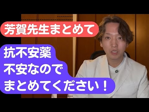 A psychiatrist explains about anti-anxiety drugs (also known as tranquilizers).