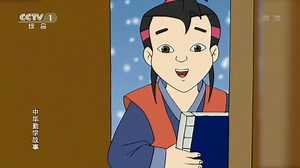 《中华勤学故事》 第30集 宋濂冒雪访师