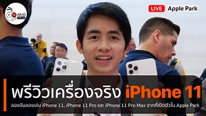 142K views · 6.4K reactions | Hand-On ลองจับเครื่องจริง iPhone 11 และ...