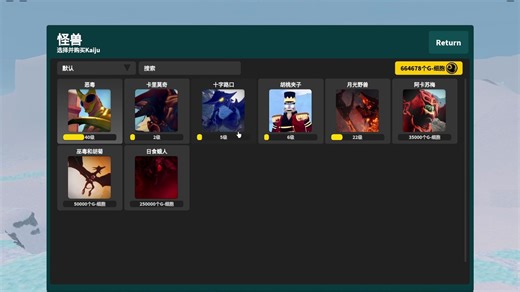 怪兽宇宙回归了！