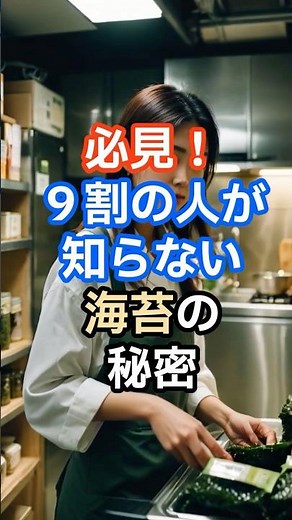 実は、９割の人が知らない海苔の秘密