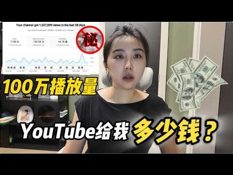 12万博主收入大揭秘！ AI时代还能做自媒体吗? 每周需要工作几小时?