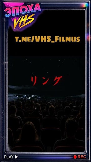 Звонок 1998 перевод А Гаврилов #vhs #фильмы90х #movieshorts