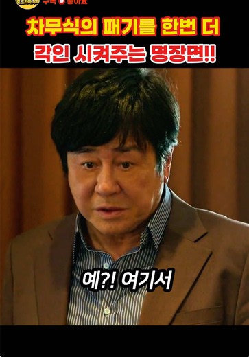 드라마 카지노에서 차무식의 패기를 각인 시켜주는 명장면 #카지노 #최민식 #차무식 #명장면
