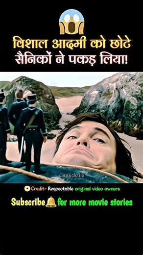Giant Man Trapped in Tiny World 😱| Movie explain | #liliput #movie #explain #shorts #hindi #views