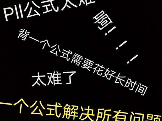一个公式解决所有pll情况