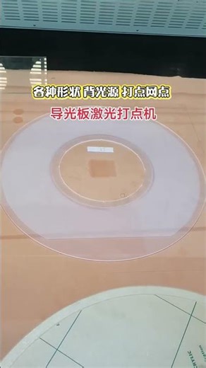 Light guide plate laser dotting machine #lasertechnology #factory #industrial