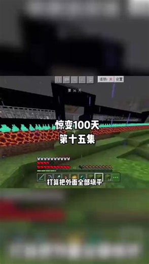 惊变100天第十五集... #我的世界#我的世界生存#mc#mc不灭