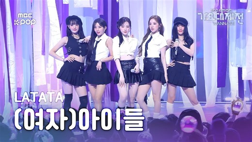 20250129 (G)I-DLE - LATATA (饭拍) l [歌谣大祭典2024]