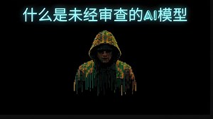 未经审查的ai模型有多逆天？如何使用 _ llama unrestricted _ llama 未经审查