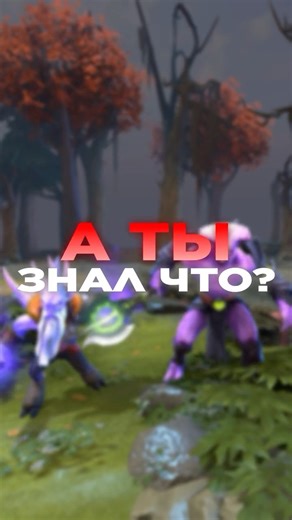 СЕКРЕТЫ ГЕРОЕВ, КОТОРЫЕ НИКТО НЕ ЗАМЕЧАЕТ #дотка #dota2 #dotanews #дота2 #dotashorts