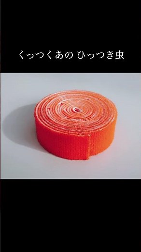 マジックテープの雑学