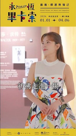 全台首次！「永恆畢卡索」光影藝術展 帶你走進畢卡索的一生