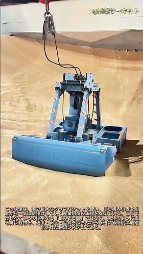 巨大なグラブバケットで小麦を荷降ろしする産業効率：港湾における重機穀物処理の熟練度バルク小麦荷降ろし作業