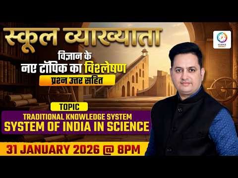 RPSC 1st Grade 2026 | 1st Paper | #Traditional Knowledge System of India in Science | Dr Prakash Sir