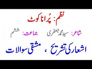 Urdu class 6, Purana Coat, explanation, summary & exercise.