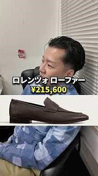 Recommended loafers