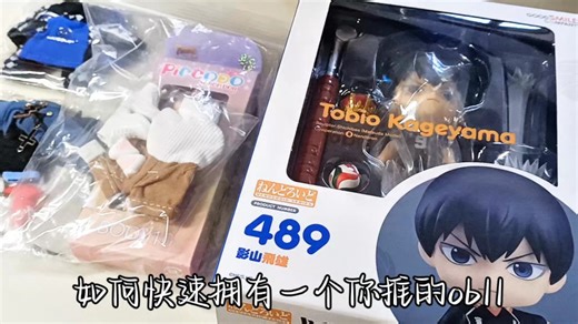 如何快速拥有一个你推的ob11
