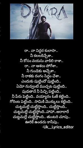 chuttamalle song lyrics from (Devara) movie #music #uk__lyrics_editor