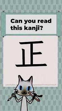 Kanji 0120 [正] Japanese Characters JLPT N4