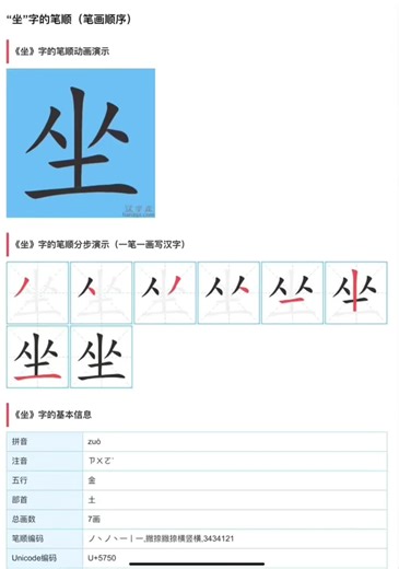 How to say and write “sit” in chinese #creatorsearchinsights #learnchineseforbeginners #learnchineses #studychinese #chineseteacher #mandarin #chinesecharacters #中文 #chineselearning #chineselanguage #learnchineseonline #speakchinese #chineselanguagelearning #chinesepinyin
