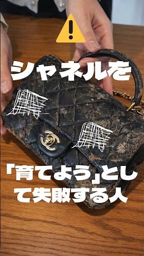 【#CHANEL】Don't condition it. Leather is like human skin. #chanelbag #fashion #chanelclassic #解説