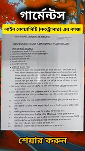 👕🔥 Garments Line QC Job Description Line Quality Controller Duties & Skills 💼✅ #GarmentsJobs 📈 #SewingLineQC ✂️ #ViralGarments 🔥 | Bd Jobs Circular