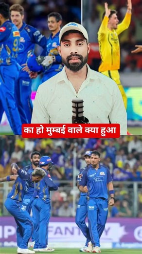 मुंबई का क्या हुआ इस IPL?#MumbaiIndians #IPL2026 #Cricket #MI #RohitSharma #HardikPandya