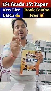 1st Grade First Paper तैयारी का पूरा Solution | Theory + MCQ + 1200+ Question Bank