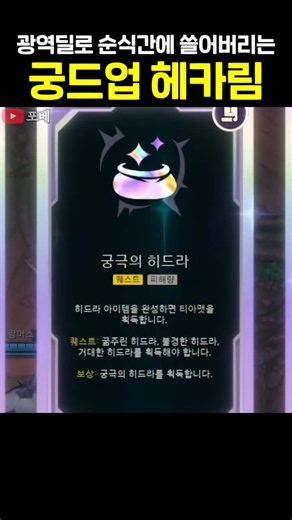 궁극의 히드라 업그레이드 #아수라장