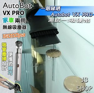12 reactions · 38 comments | 吸力再度大大提升 長短可調節 Autobot VX PRO...