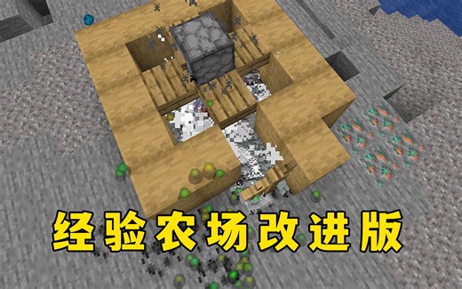 我的世界：经验农场改进版，经验球都吸不过来了