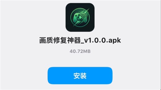 居然还有人不知道？不花一分钱，只要装个 APP，安卓机立马解锁旗舰级画质！强制 120 帧加上“透视级”音效，打游戏简直是降维打击。关键是随时能一键还原